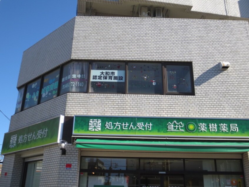 ふたば保育園(幼稚園/保育園)まで393m サンヴィレッジ南林間