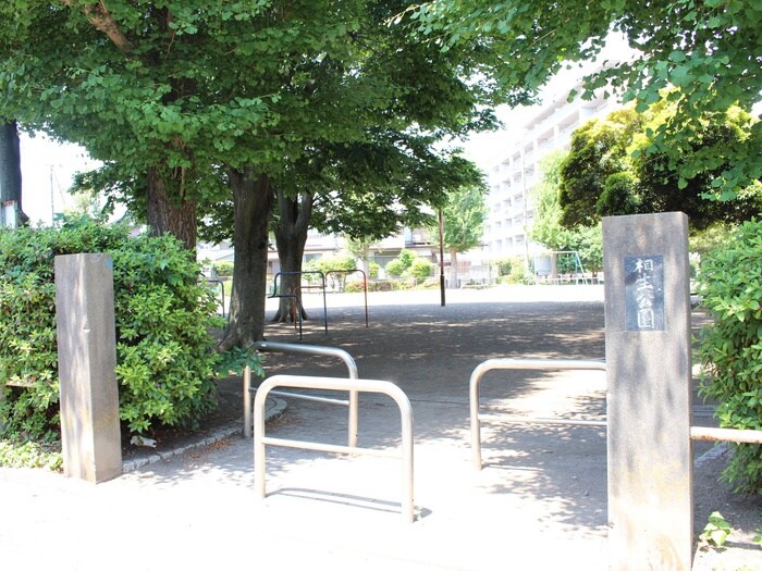 相生公園(公園)まで400m ウィザースメゾン淵野辺