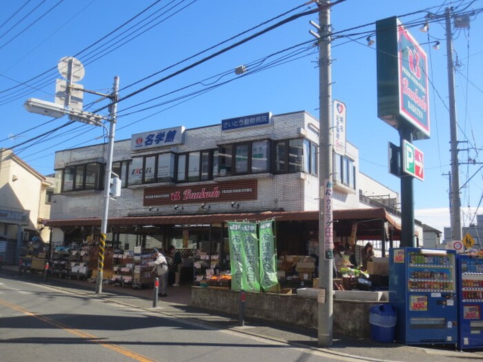 文化堂馬場店(スーパー)まで393m 第２カツキビル