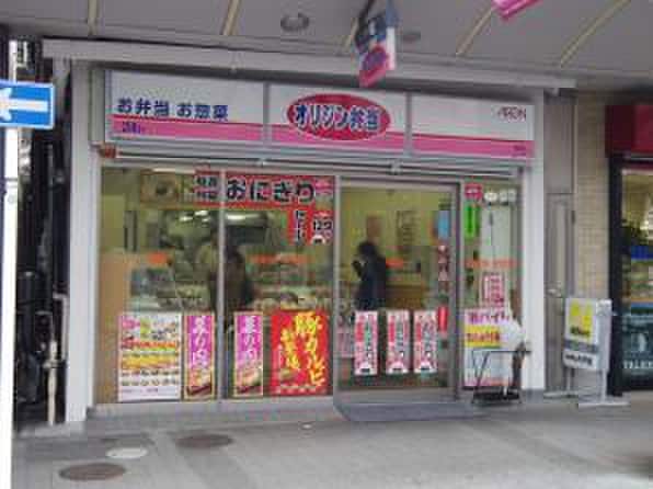 オリジン弁当藤棚店(弁当屋)まで750m 川口マンション