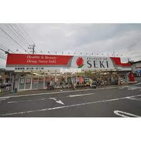 ドラッグストアセキ霞ヶ関店(ドラッグストア)まで750m ジャルダン　ドゥテ