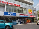 ビッグ・エー 新百合ヶ丘店(スーパー)まで350m 新百合ハイデンス