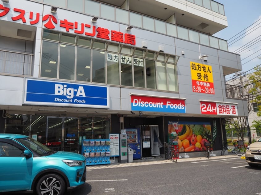 ビッグ・エー 新百合ヶ丘店(スーパー)まで350m 新百合ハイデンス