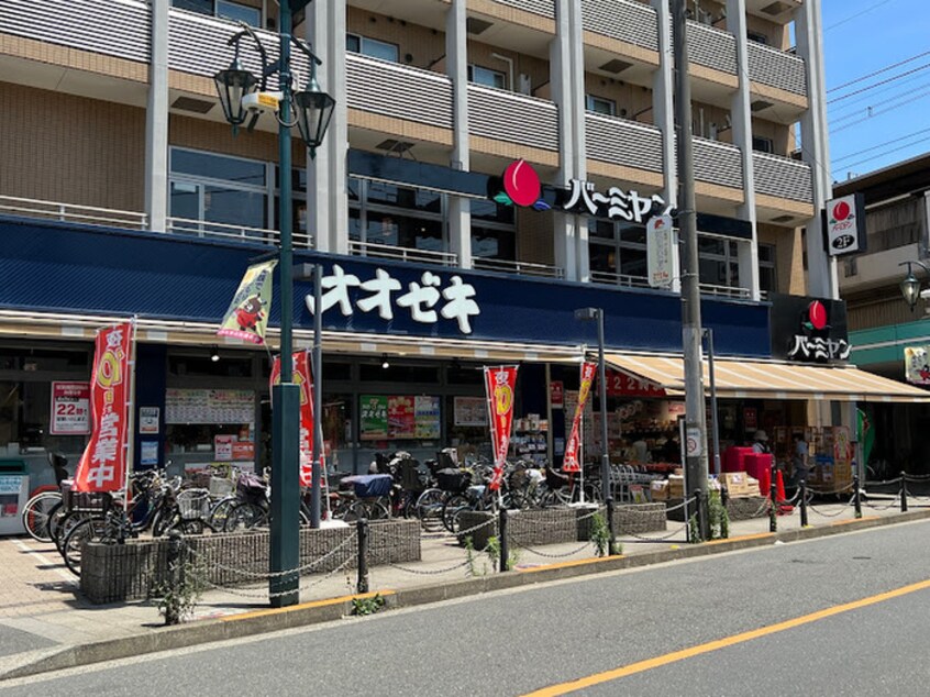 オオゼキ八幡山店(スーパー)まで410m 仮）上北沢5丁目計画