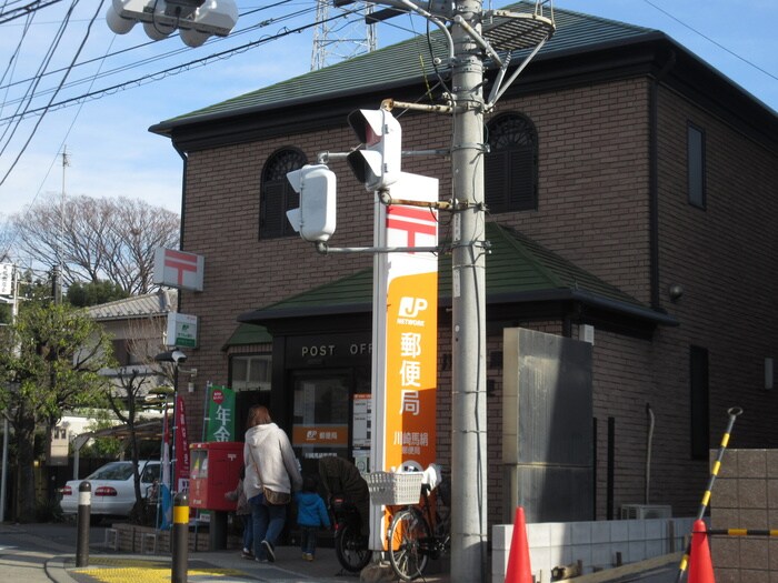 川崎馬絹郵便局(郵便局)まで220m tres-dropwort