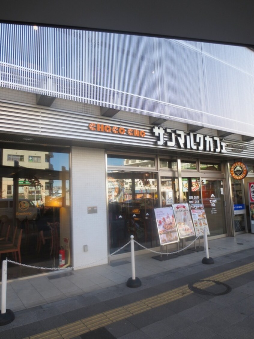 サンマルクカフェ(カフェ)まで220m 久米川第１レヂオンス（１０３）