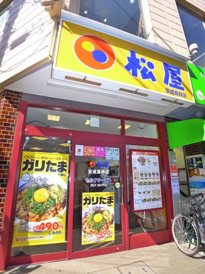 松屋(ファストフード)まで479m エルスタンザ高砂