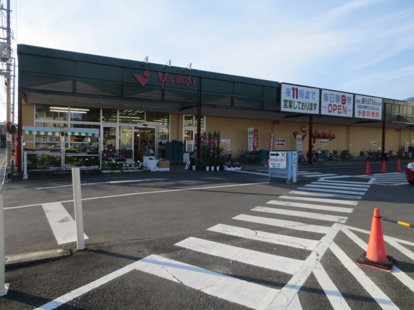 ヤオマサ大井町店(スーパー)まで800m 金手ハイツ