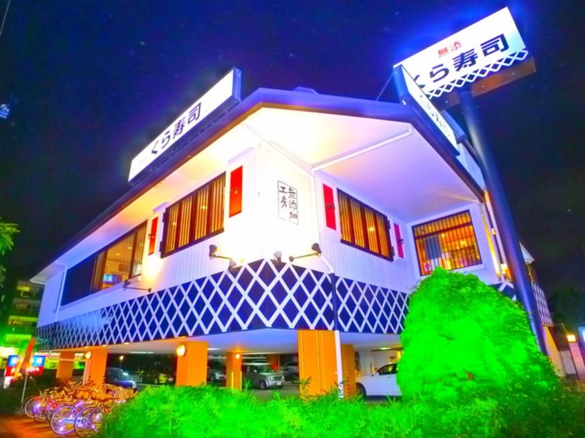 くら寿司(その他飲食（ファミレスなど）)まで630m エスペラント立澤Ｅ