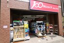 キャンドゥ(100均)まで90m ﾌﾟﾚｰﾙ･ﾄﾞｩｰｸ木場駅前(803)