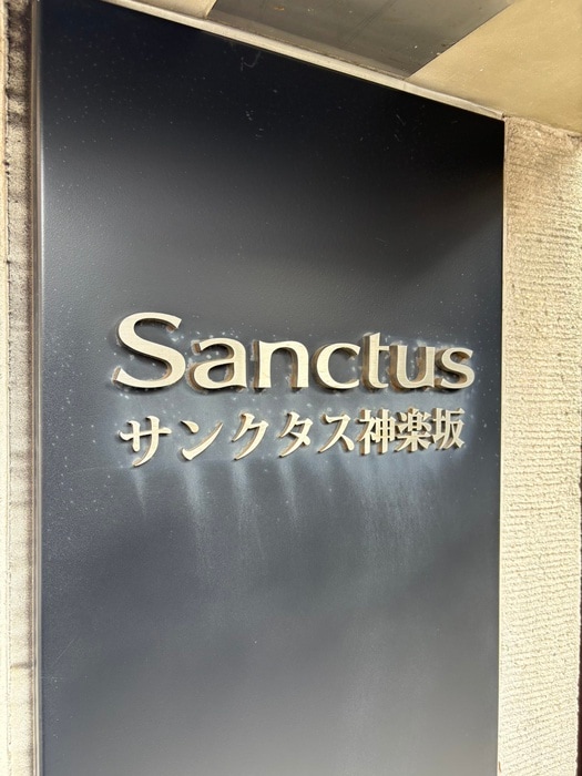 外観写真 サンクタス神楽坂(504)