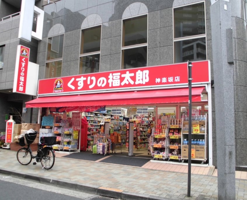 福太郎(ドラッグストア)まで39m サンクタス神楽坂(504)
