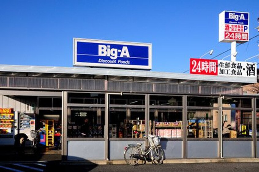 Big-A 葛飾東四つ木店(スーパー)まで325m ティロ・フィナーレ東四ツ木