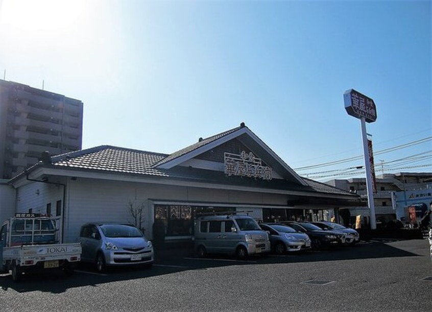 華屋与兵衛　朝霞三原店(その他飲食（ファミレスなど）)まで268m 栗原ビル