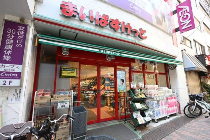 まいばすけっと 大井町駅南店(スーパー)まで383m シャンブルリーブル
