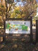 都立東村山中央公園(公園)まで300m 山本レジデンスＢ