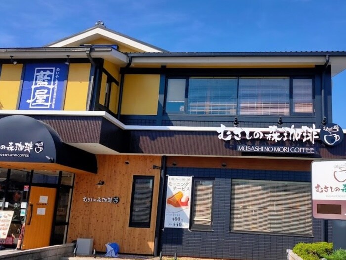 むさしの森珈琲　浜田山店(その他飲食（ファミレスなど）)まで450m エレガンス浜田山