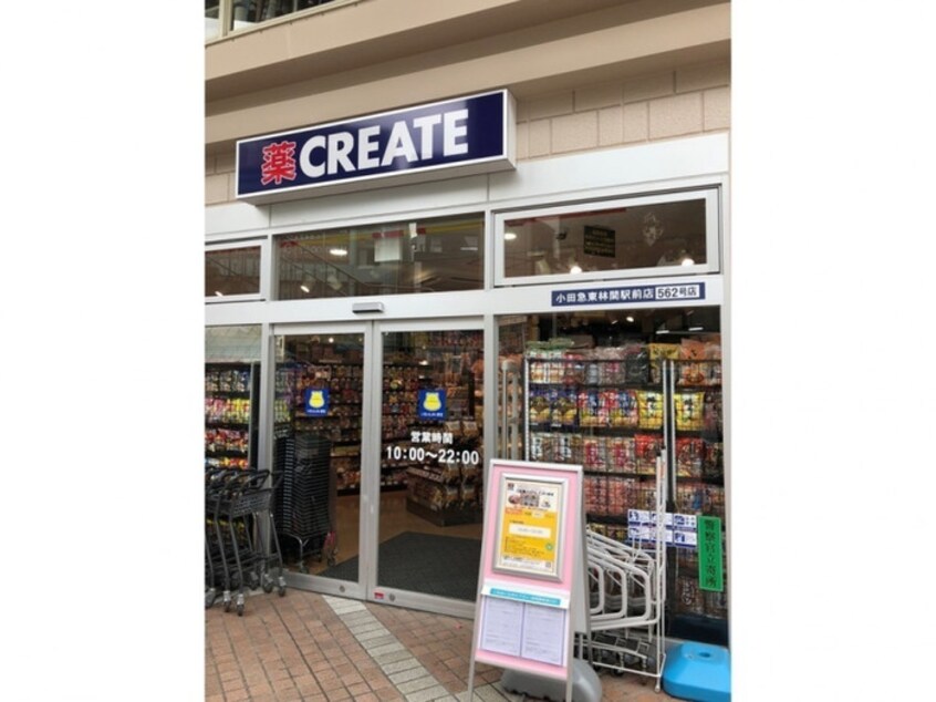 クリエイトSD 小田急東林間駅前店(ドラッグストア)まで765m ランドペアハイムＡ