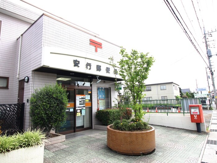安行郵便局(郵便局)まで300m エイトガーデン