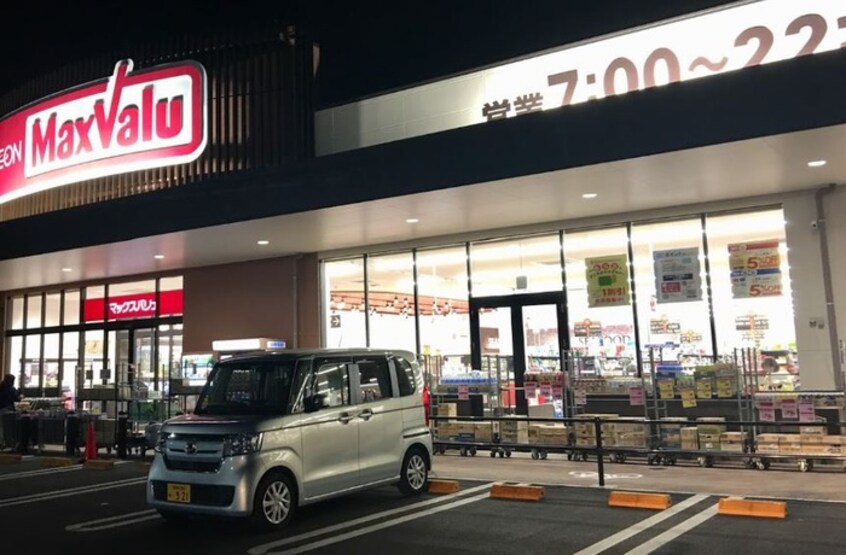 マックスバリュー岩原店(スーパー)まで435m ハイツきくＢ棟