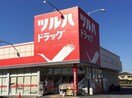 ツルハドラッグ　三鷹店(ドラッグストア)まで351m ホークハイツ