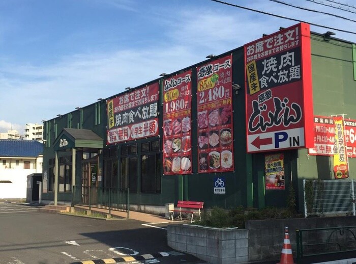 焼肉　どんどん三鷹中原店(その他飲食（ファミレスなど）)まで508m ホークハイツ