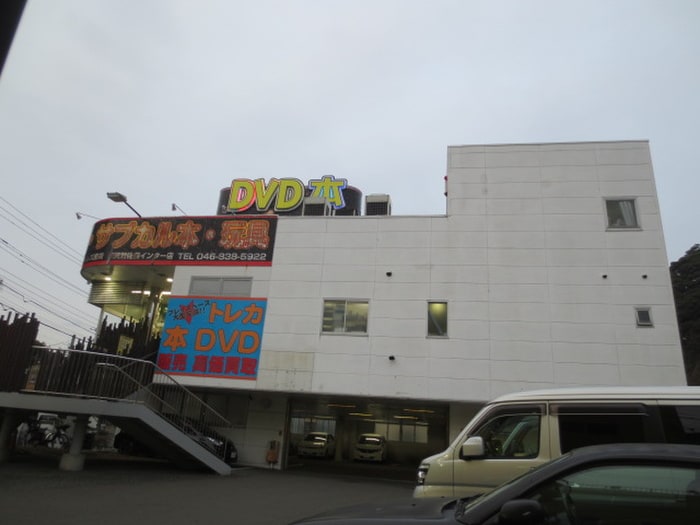 フレンズ書店横須賀佐原インター店(ビデオ/DVD)まで857m グリ－ンエ－ス