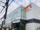 オーケー池尻大橋店(スーパー)まで217m ＳＧアネックス