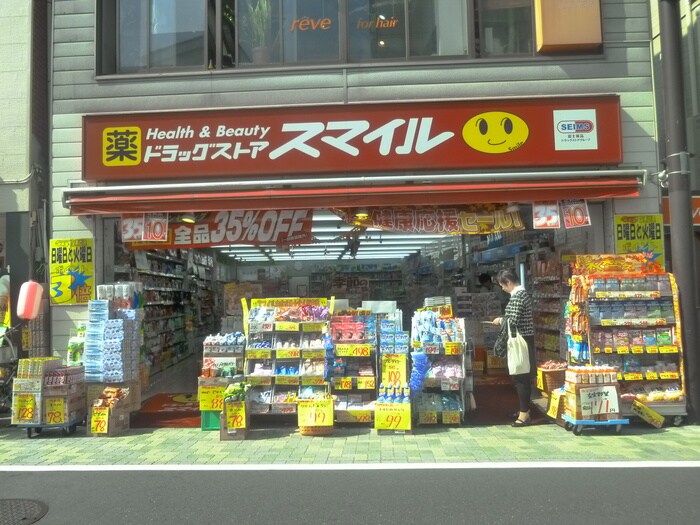 スマイルドラッグ 永福町店(ドラッグストア)まで341m 小倉ハイツ