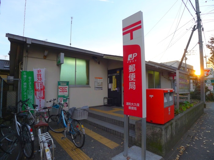 大久保局(郵便局)まで437m ル・アモー
