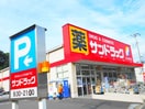 サンドラッグ(ドラッグストア)まで560m 泉コーポ