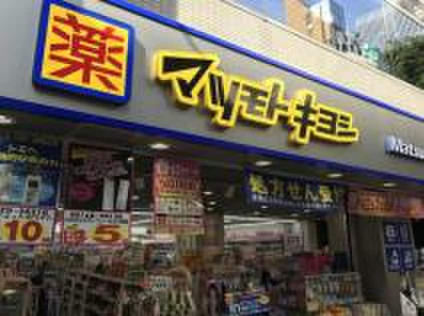 マツモトキヨシ(ドラッグストア)まで344m ブランシエスタ飯田橋