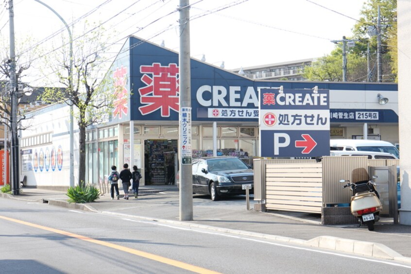 クリエイト(ドラッグストア)まで1200m ハイツマリア