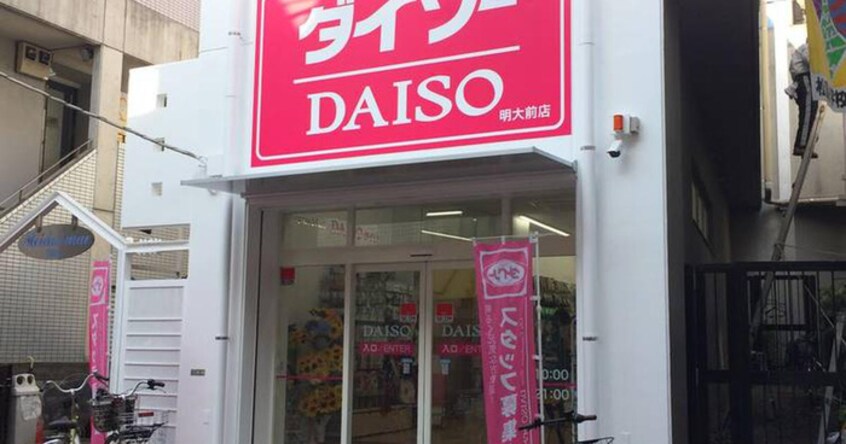 ダイソー明大前店(100均)まで350m グランクオール明大前