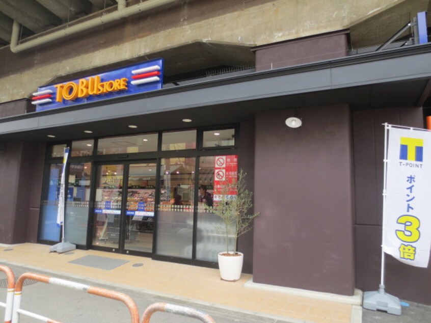 東武ストア(スーパー)まで353m グランツラウム創美舎　Ⅰ号棟