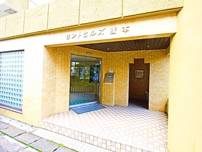 エントランス部分 セントヒルズ橋本（206）