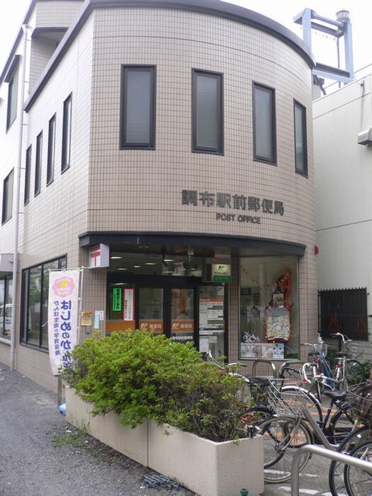 調布駅前郵便局(郵便局)まで650m グリーンテラス調布S
