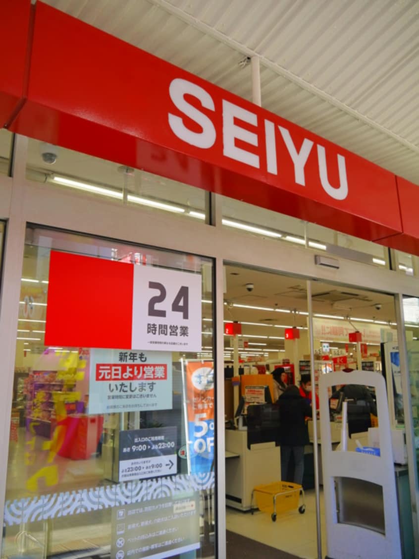 西友仙川店(スーパー)まで547m アゼリアテラス
