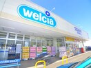 ウエルシア薬局(ドラッグストア)まで35m ヒルサイド