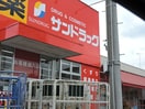 サンドラッグ　朝霞三原店(ドラッグストア)まで361m メゾンピュア
