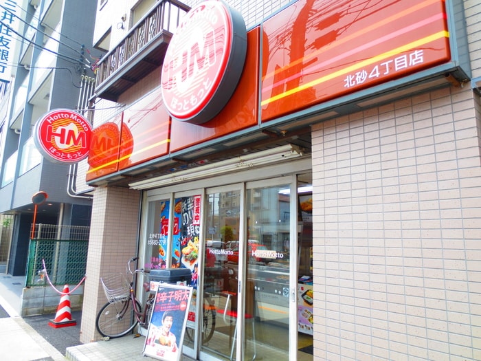 ほっともっと(弁当屋)まで287m 光洋ビル