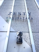 外観写真 ＺＥＳＴＹ神楽坂