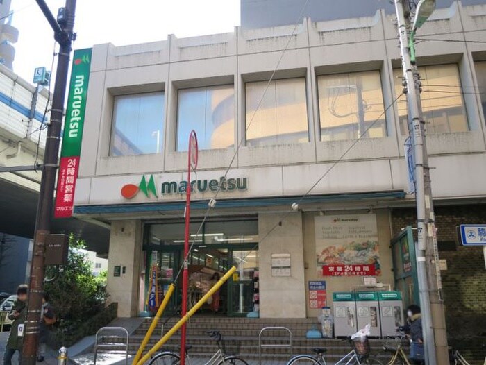 マルエツ中里店(スーパー)まで158m クレール三軒茶屋