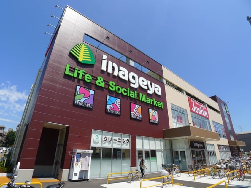 いなげや　西東京富士町店(スーパー)まで734m シャンブルアオヤマ
