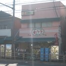 オックス(スーパー)まで550m コーポユタカ