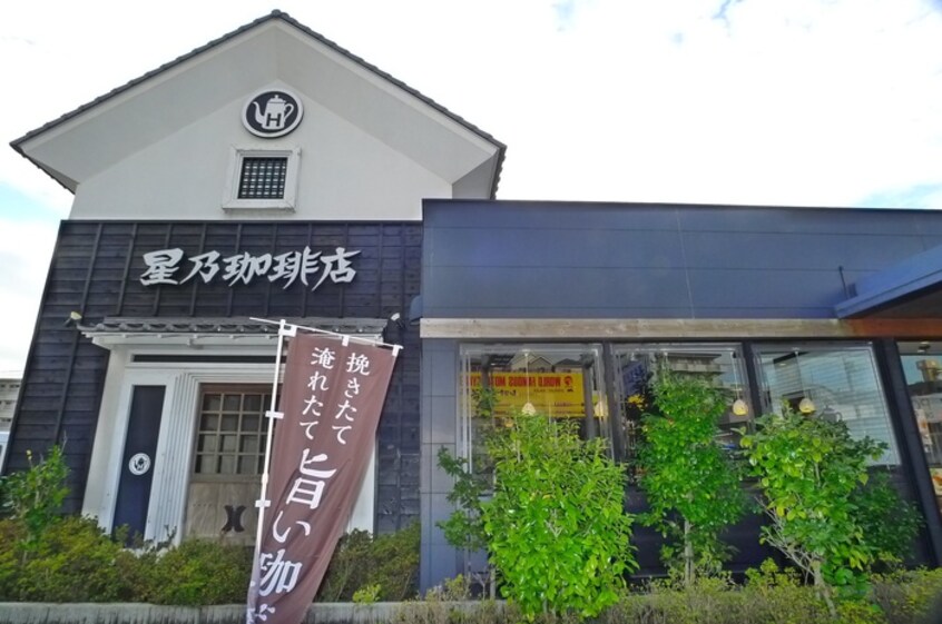 星乃珈琲店(その他飲食（ファミレスなど）)まで800m メッセハウス