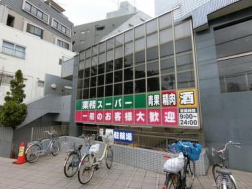 業務スーパー(スーパー)まで500m ハーモニーレジデンス新宿河田町