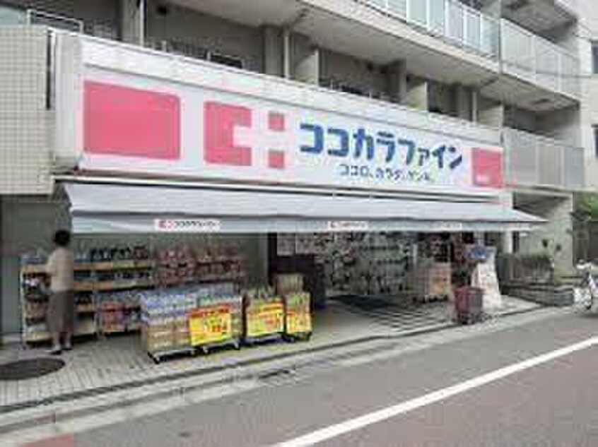 ココカラファイン(ドラッグストア)まで296m ハーモニーレジデンス新宿河田町