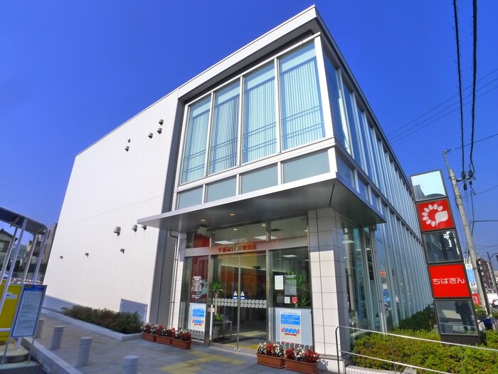 千葉銀行(銀行)まで450m ピアヒルズ矢切