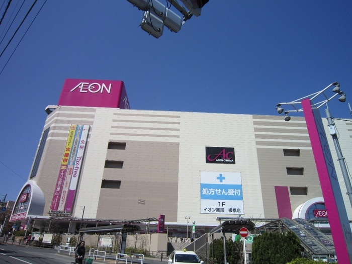 イオンシネマ板橋店(映画館)まで1386m 三高カーサ．アルメディア